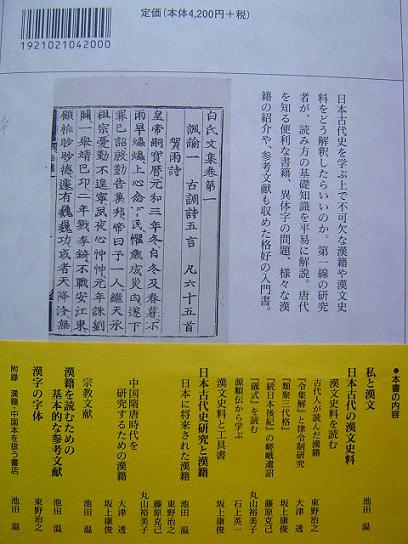 日本古代史を学ぶための漢文入門（裏表紙）