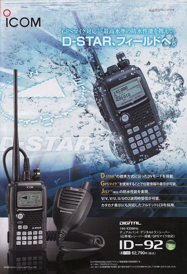 ID-92詳細情報 - アマチュア無線・広帯域受信機（レシーバー 