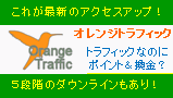 Orange Traffic s