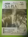 北海道難病連機関紙「なんれん」85号表紙