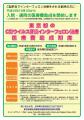 東京都ウイルス肝炎受療促進集中戦略 チラシ