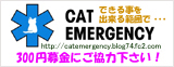 CAT EMERGENCY